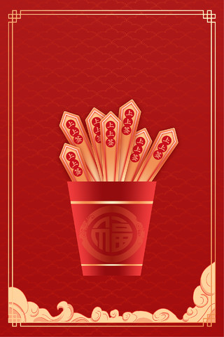 红色求签新年签春节签过大年传统海报背景
